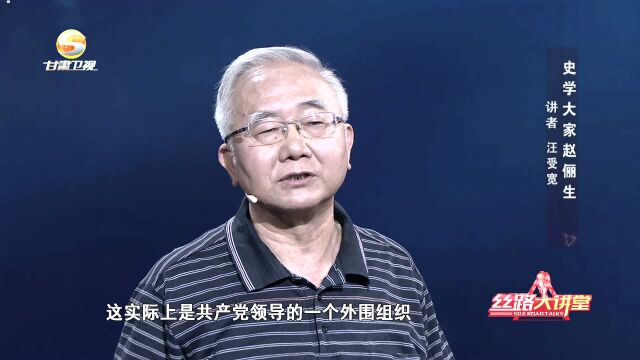 丝路大讲堂——篱槿堂前风骨存:史学大家赵俪生