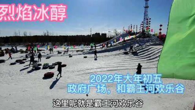 2022大年初五,乌兰察布集宁政府广场花灯,和霸王河欢迎谷看看什么样