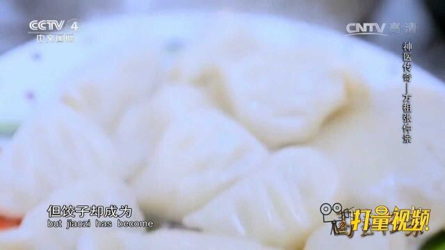 张仲景为了给百姓治疗耳朵冻伤,发明了“祛寒娇耳汤”