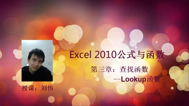 0307excelLookup函数