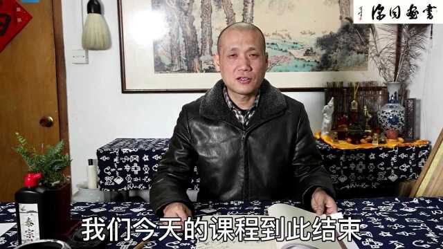 书画同源 毛笔书法篇隶书 第054课