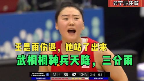 正播世预赛中国女篮VS马里，武桐桐+潘臻琦三分雨，中国拉开比分