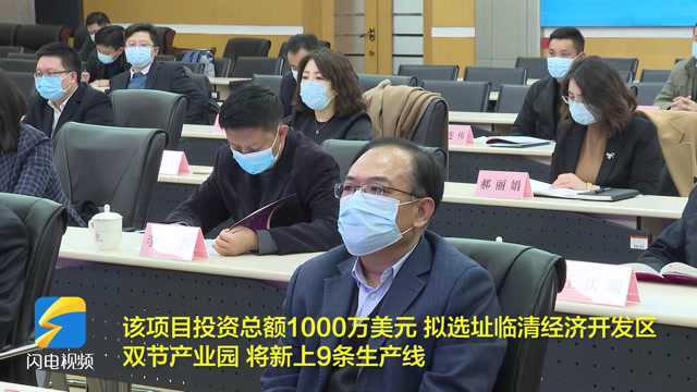 “山东与世界500强连线”高端装备产业合作专场 聊城一重点项目参加线上签约