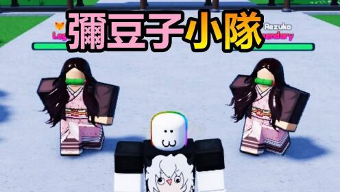 黑乐罗布乐思roblox_黑乐Roblox:从忍者小队慢慢练成豆子小队,带领你喜欢的动漫角色征战沙场!!_高清1080P在线观看平台_腾讯视频