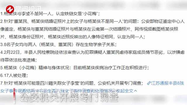 江苏通报丰县8孩女子事件调查结果:17人被处理!