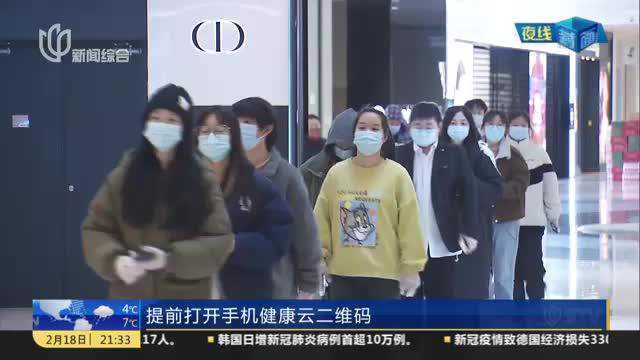 闵行七宝:十余个点位开展人员筛查 医护民警全力保障