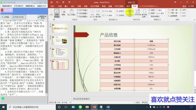 PPT第13题:小型扫地车——计算机一级MS Office