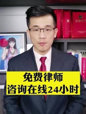 免费律师咨询在线24小时新专题