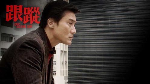经典港片《跟踪》，梁家辉神级演绎，是韩国翻拍不出的精髓