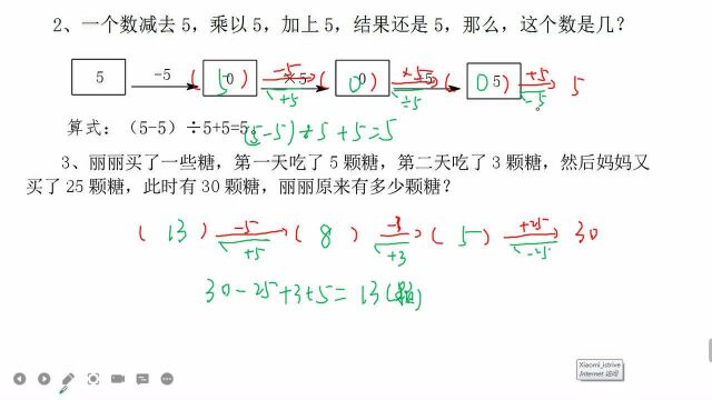 第11讲 用倒推法解应用题 L2