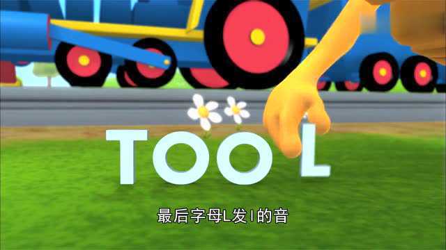 40.单词世界小课堂tool 工具