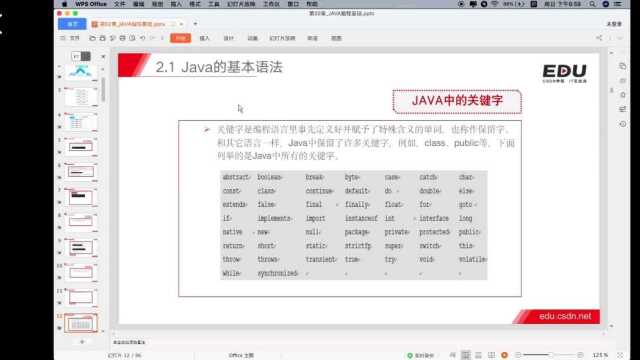 第二章 JAVA编程基础 2