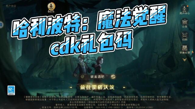 哈利波特:魔法觉醒礼包码,cdk兑换码宝石图书卷神秘袋因有尽有