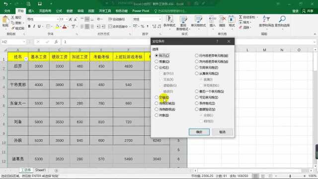 Excel小技巧快速批量制作工资条