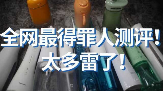 冲牙器排名前十推荐,全网最得罪人测评对比洁碧松下扉乐小米