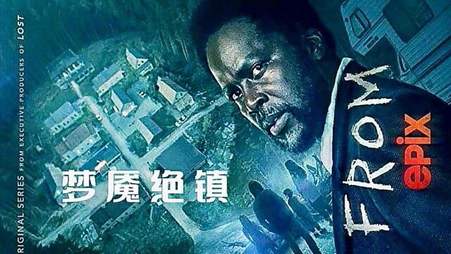 第1集03:美剧《梦魇绝镇》