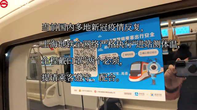 【便民】申通地铁集团:乘坐地铁请全程规范佩戴口罩,继续做好防护措施