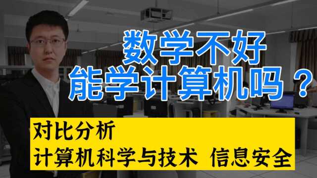 计算机对数学要求高不高?