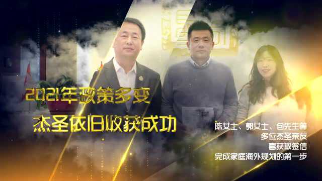 【成功案例】面对移民局的两次“刁难”逆转实现免面试!