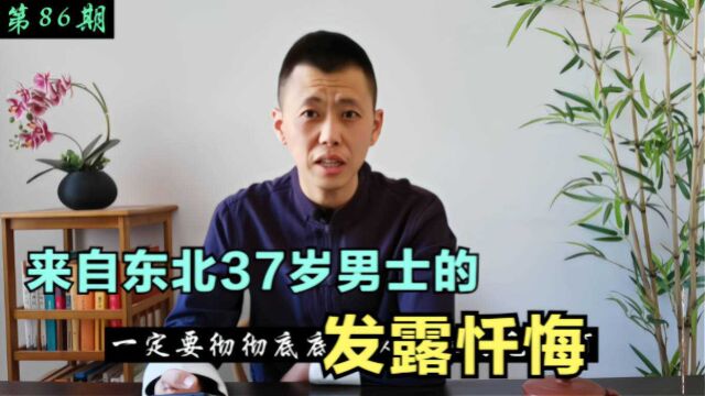 香港片和日本漫画害了我,邪淫让我一事无成!一位37岁男士的发露忏悔