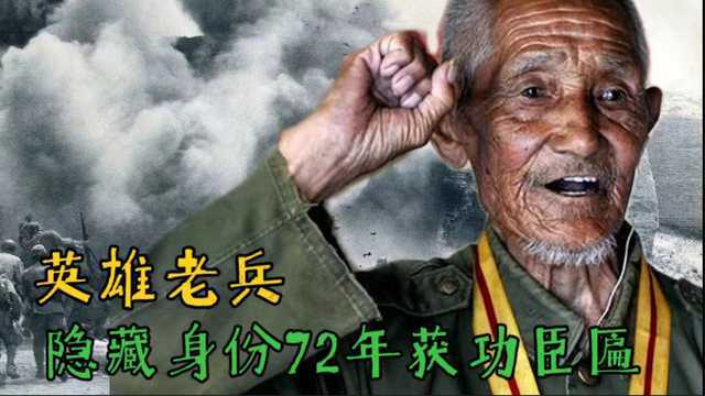 95岁抗战老兵,隐藏功勋72年遭意外发现,功臣牌匾用来压粮缸