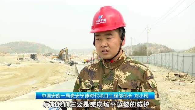 奋进新征程 建功新时代 |抢工期抓进度保质量!贵安宁德时代项目建设如火如荼