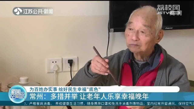 常州:实施长期护理保险政策 让老年人乐享专业照护