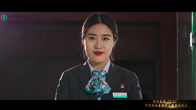 《我们》MV辽宁农行