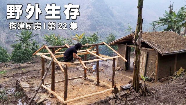 野外生存,再次扩大平台用于搭建厨房,让这大山更像是一个家