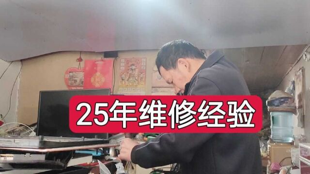 这家修理店在曲靖开了25年了,技术好又热情,我肯来他家修电器的