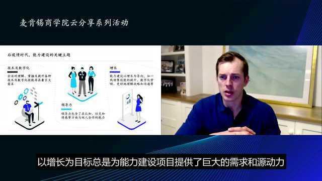 麦肯锡商学院云分享回顾|展望后疫情时代的企业培训