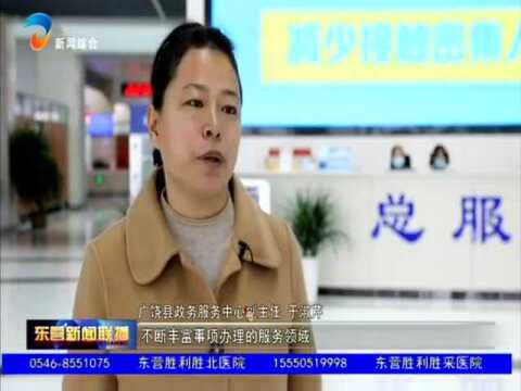 【奋进新征程 建功新时代】东营:跨域业务“云办理” 服务便捷更高效