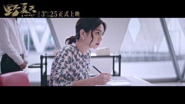 Ella陈嘉桦  野夏天 (电影插曲『沙粒』 Official Music Video)