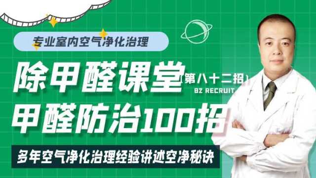 孕妇怎样避免甲醛伤害?甲醛防治100招第八十二招