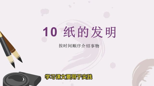 三年级下册《纸的发明》按时间顺序介绍事物,仿写