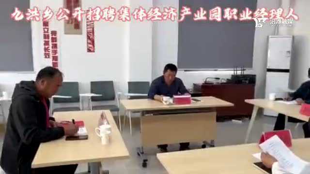 【乡村振兴看沿滩】自贡首例!沿滩区九洪乡三河村公开招聘集体经济产业园职业经理人