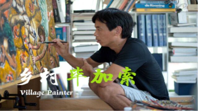 中国乡村毕加索!农民画痴以现代派油画描绘田园风光