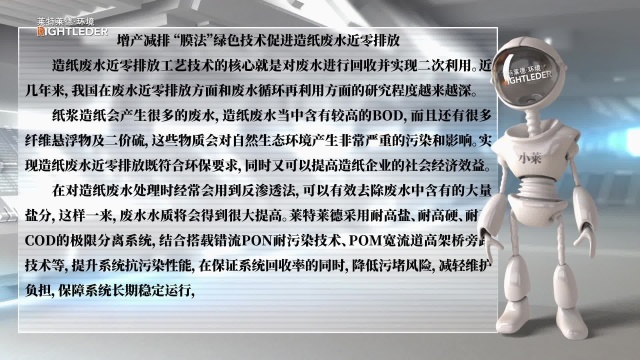 增产减排 “膜法”绿色技术促进造纸废水近零排放