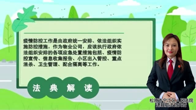 速看!疫情防控期间,小区物业应该承担哪些责任?