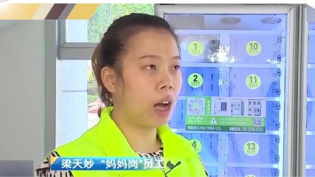 制造业企业出现“妈妈岗”:要读懂其中温情与智慧