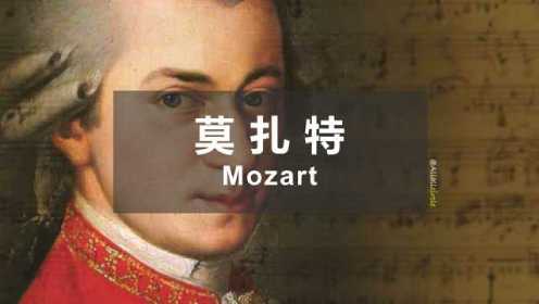 【认识古典乐作曲家系列 - 莫扎特Ⅰ】在莫扎特那儿，人间的情欲和痛苦完全消失了