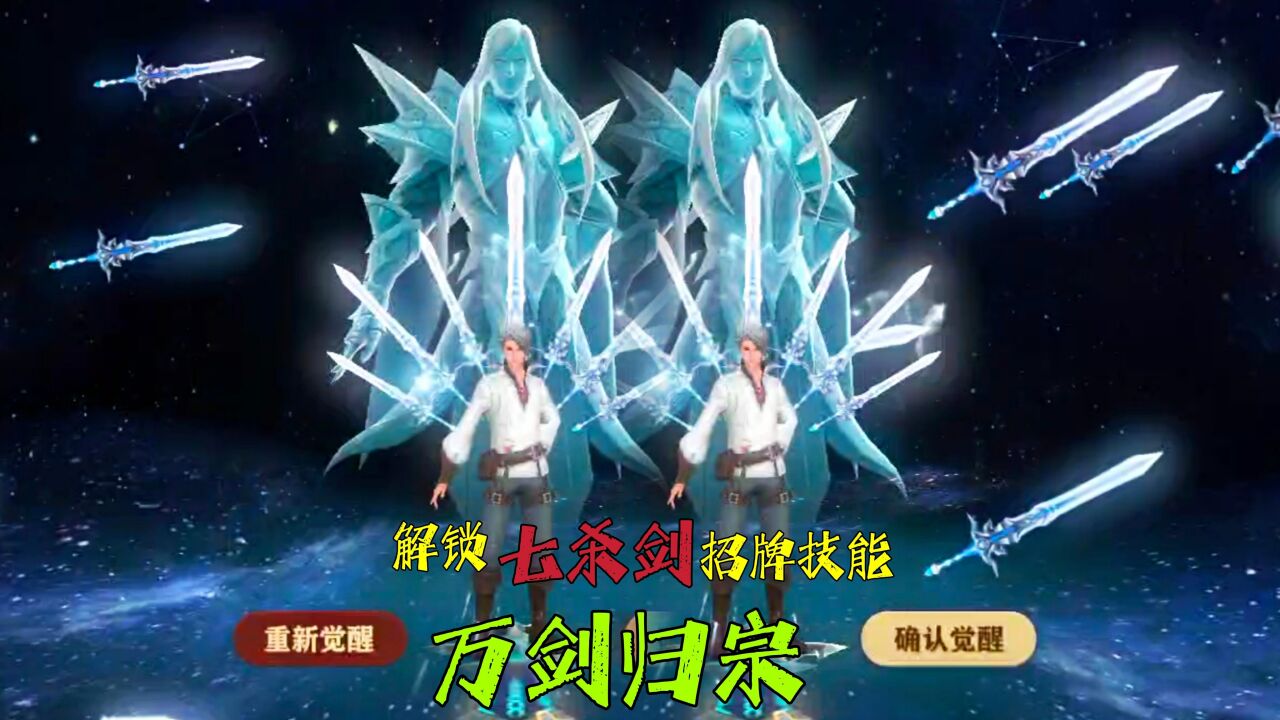 斗罗大陆手游:解锁七杀剑武魂招牌技能,万剑归宗,太帅了!