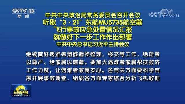 中共中央政治局常务委员会召开会议 习近平主持会议