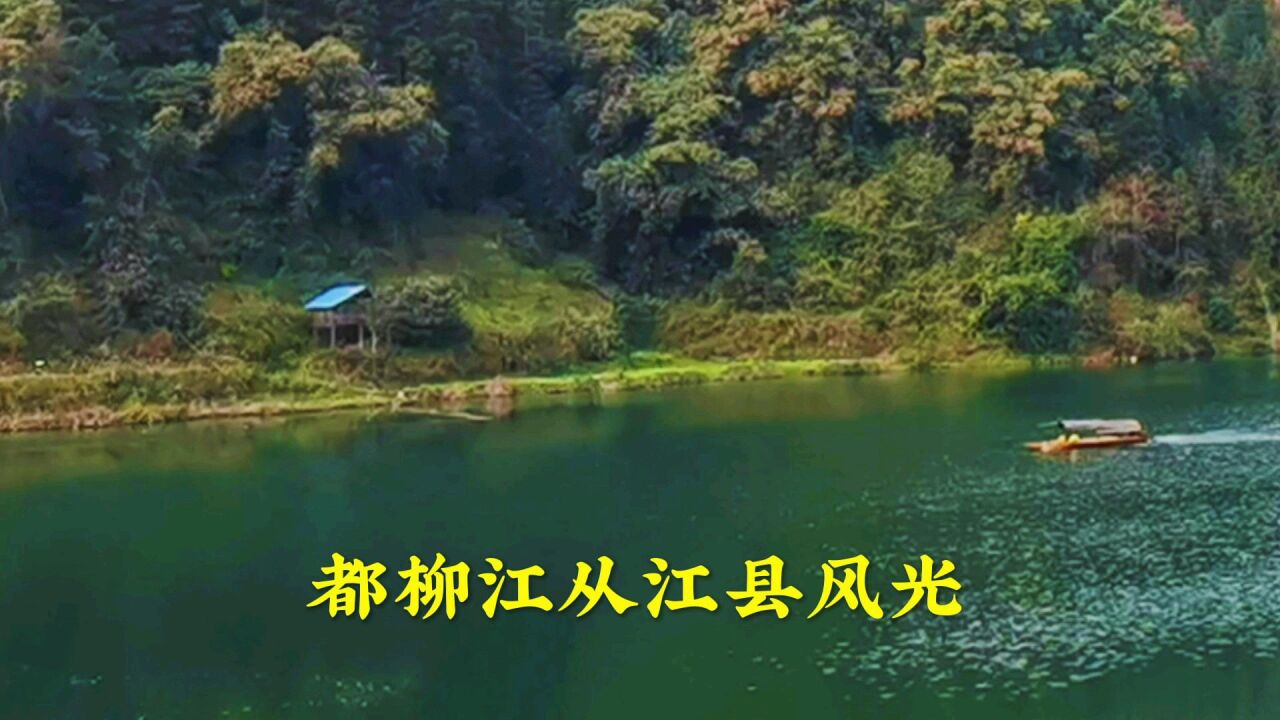 都柳江从江县风光