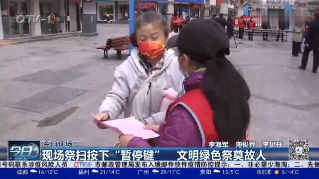 清明节将至,现场祭扫按下“暂停键”,文明绿色祭奠故人