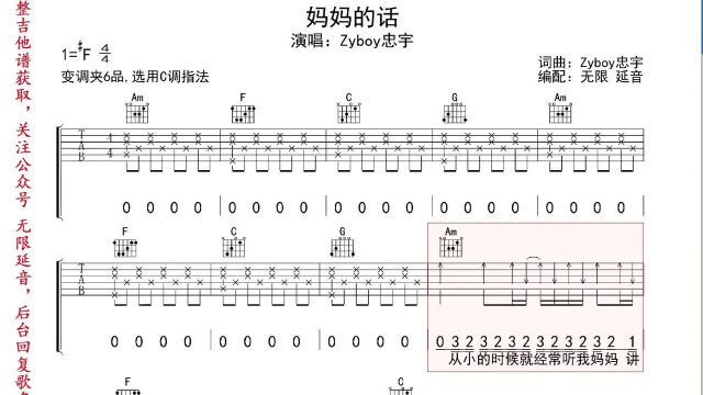 妈妈的话,吉他谱,动态吉他谱,吉他弹唱谱,无限延音吉他