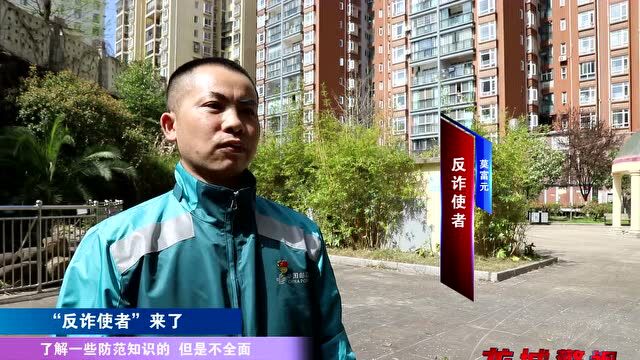 【大走访进行时】龙里公安:“反诈使者”来了