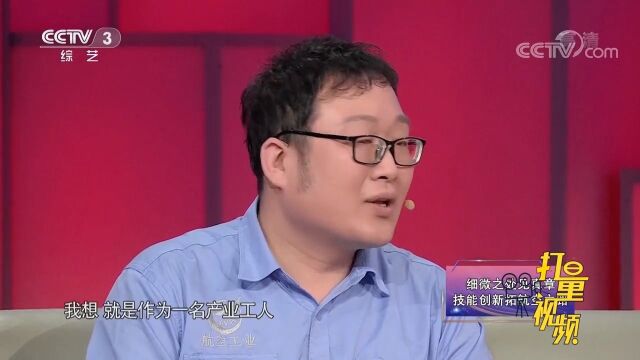 怎样理解工匠精神?大国工匠方文墨回答太精彩!来看