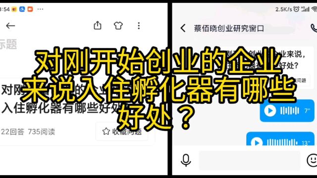 对刚开始创业的企业来说入住孵化器有哪些好处?