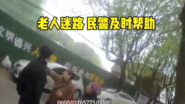 老人迷路,德兴交警这样做